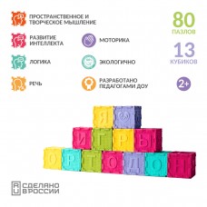 Ортодон Набор "Умные кубики" 80 пазлов (13 кубиков)