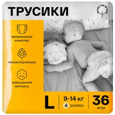 Brand for my son Трусики L (9-14 кг) 36 шт