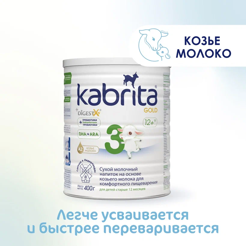 Kabrita Смесь на козьем молоке для комфортного пищеварения 3 с 12 мес 400 гр