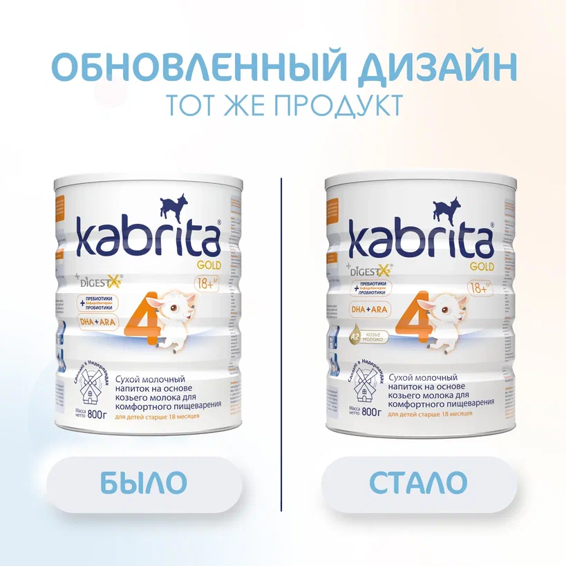 Kabrita Смесь на козьем молоке для комфортного пищеварения 4 с 12 мес 800 гр