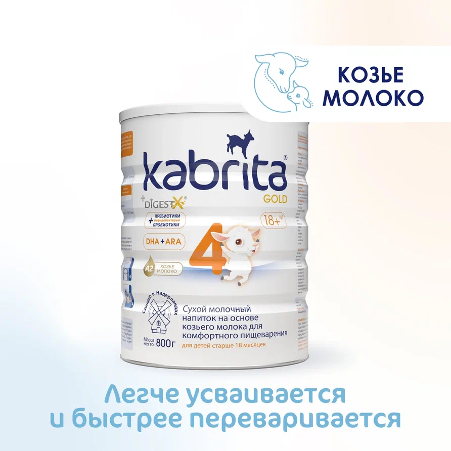 Kabrita Смесь на козьем молоке для комфортного пищеварения 4 с 12 мес 800 гр