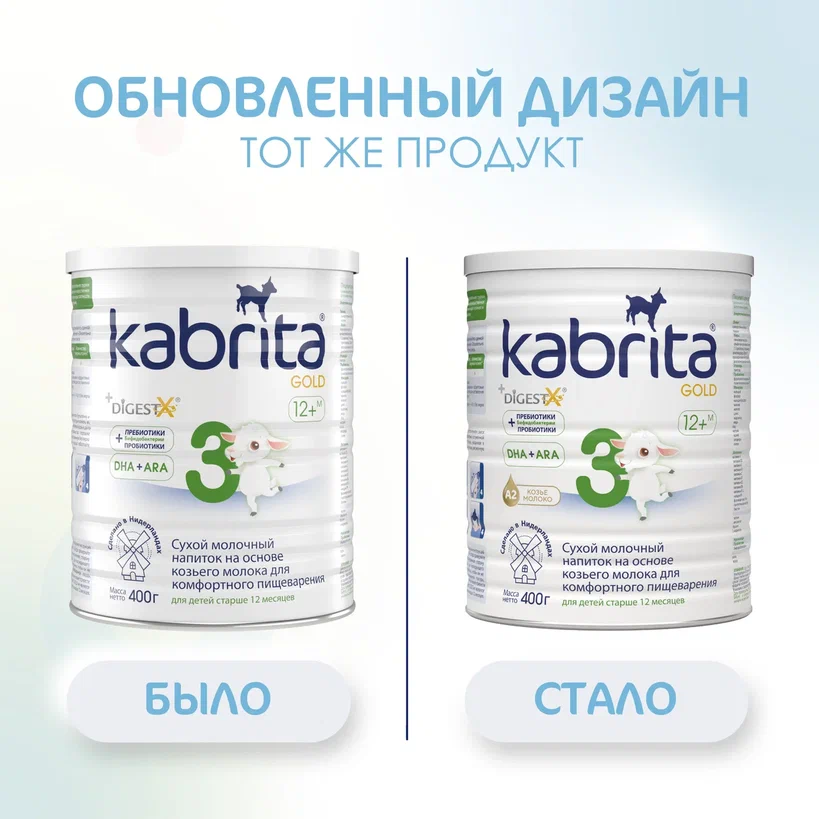 Kabrita Смесь на козьем молоке для комфортного пищеварения 3 с 12 мес 400 гр