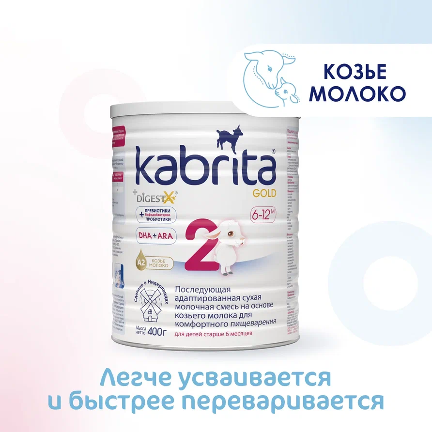 Kabrita Смесь на козьем молоке для комфортного пищеварения 2 с 6-12 мес 400 гр