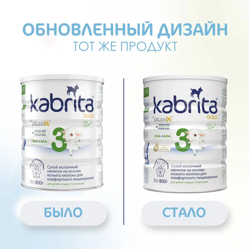 Kabrita Смесь на козьем молоке для комфортного пищеварения 3 с 12 мес 800 гр