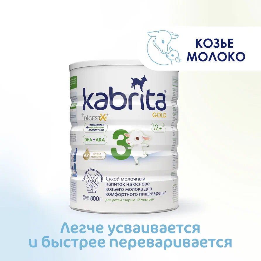 Kabrita Смесь на козьем молоке для комфортного пищеварения 3 с 12 мес 800 гр