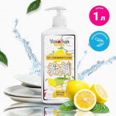 YokoSun Гель д/мытья посуды " Сочный лимон " с витамином Е 1000 мл